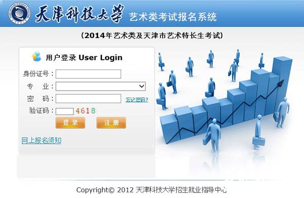 天津科技大学2014年艺术特长生网上报名流程