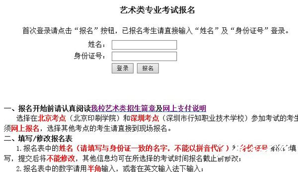 北京印刷学院2014年艺术类网上报名指南