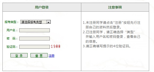 哈尔滨工业大学2014年自主招生“英才计划”报名入口