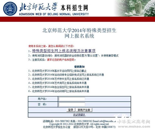 北京师范大学2014年艺术类网上报名指南(入口)