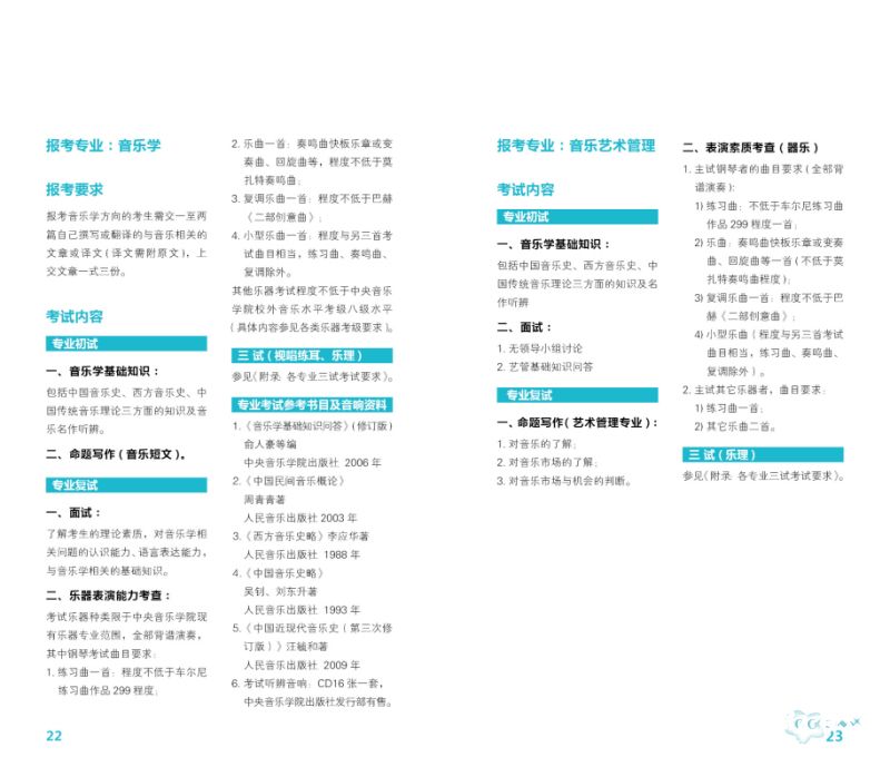 中央音乐学院2014年本科招生简章12