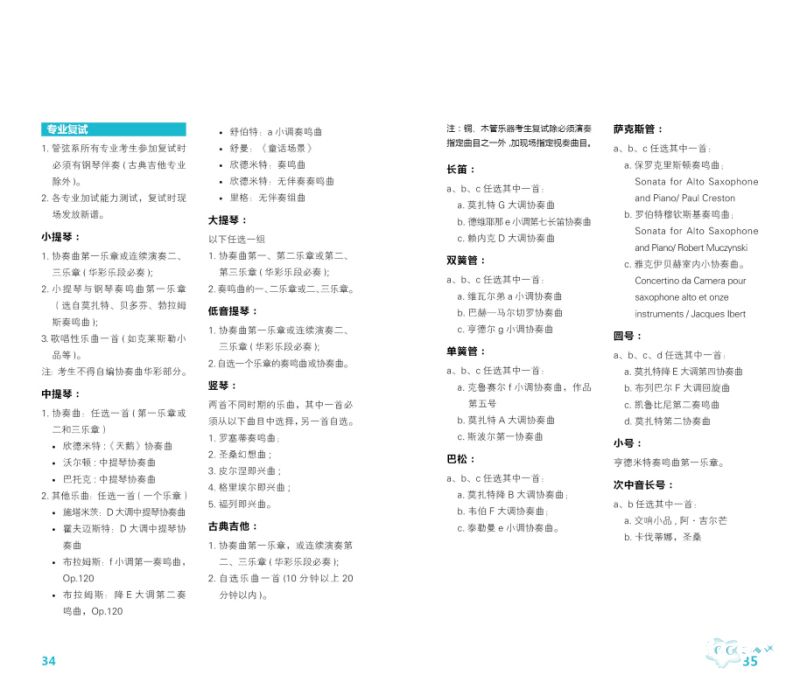 中央音乐学院2014年本科招生简章18