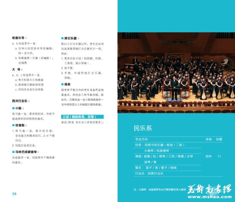 中央音乐学院2014年本科招生简章19