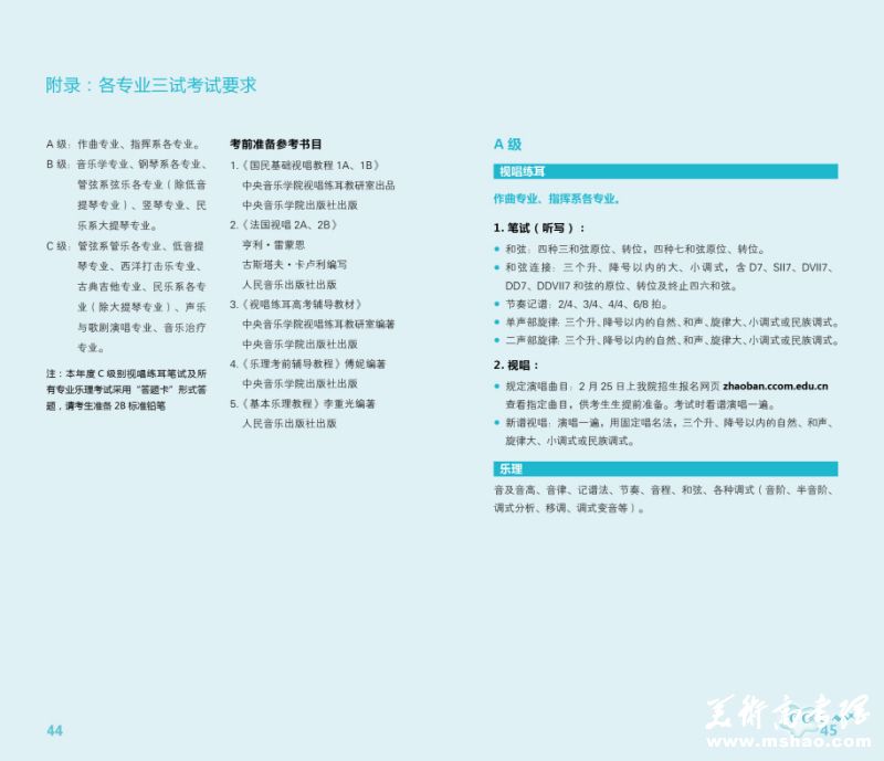 中央音乐学院2014年本科招生简章23