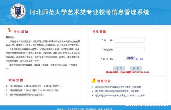 河北师范大学2014年艺术类专业网上报名网址入口