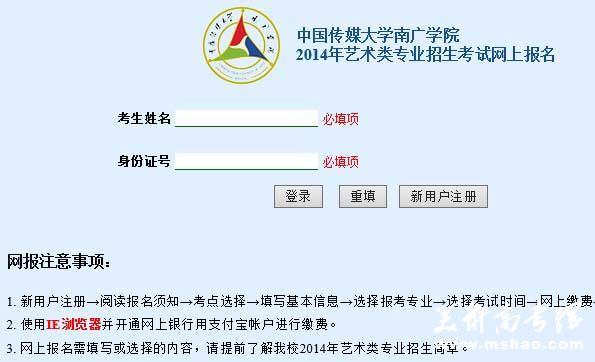 中国传媒大学南广学院2014年艺术类网上报名入口