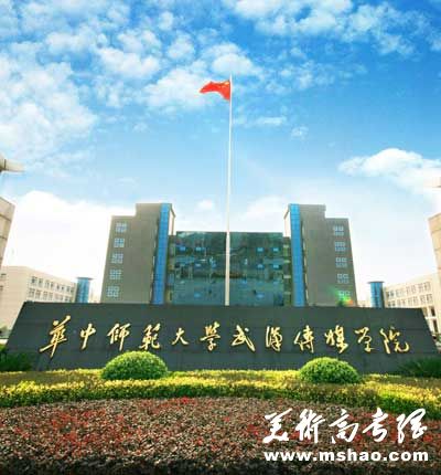 华中师范大学武汉传媒学院2014年艺术类专业招生简章