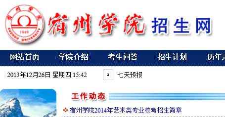 宿州学院2014年艺术类专业成绩查询网址入口