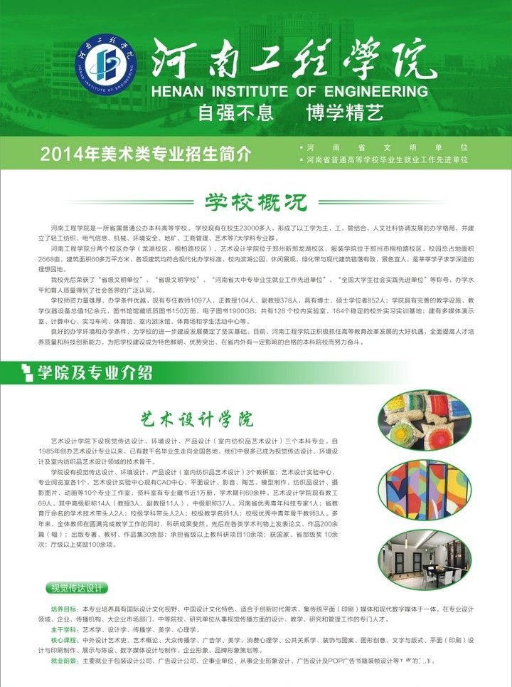 河南工程学院2014年艺术类校考招生简章