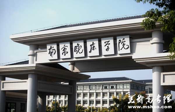 南京晓庄学院2014年艺术类专业招生简章