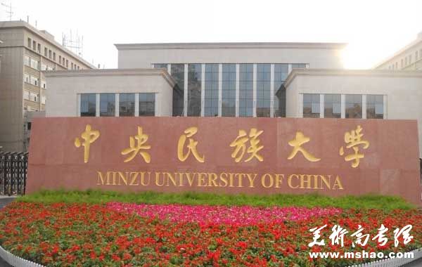 中央民族大学音乐学院2014年艺术类招生简章