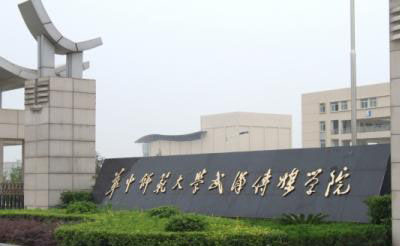 华中师范大学武汉传媒学院