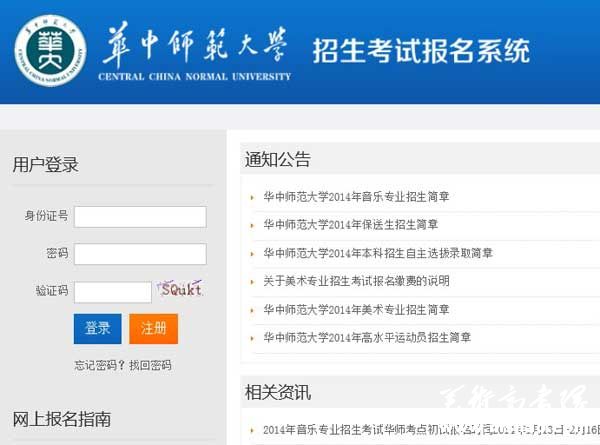 华中师范大学2014年艺术类专业网上报名网址入口