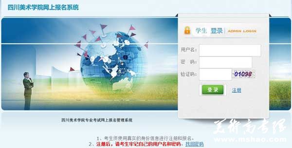 四川美术学院2014年校考网上报名网址入口