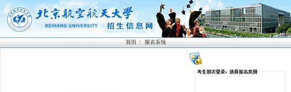 北京航空航天大学2014年艺术类网上报名网址入口