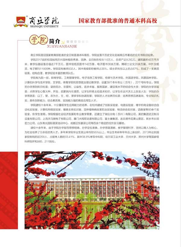 商丘学院2014年艺术类专业招生简章