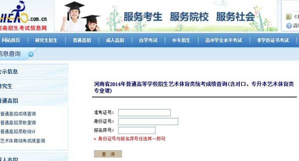 2014年河南美术联考统考专业成绩查询（已开通）