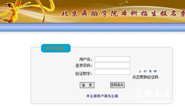 2014年北京舞蹈学院本科招生网上报名系统入口
