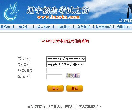 2014年辽宁戏剧与影视学类专业统考成绩查询