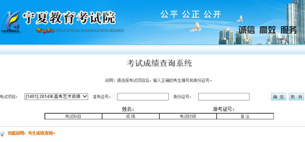 2014年宁夏艺术类统考联考成绩查询（美术音乐舞蹈）