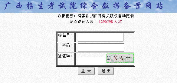 2014广西美术联考统考成绩查询入口（已开通）