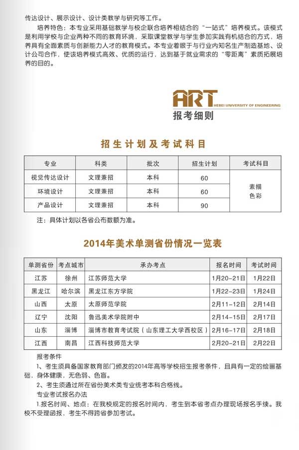 2014年河北工程大学艺术类专业招生简章