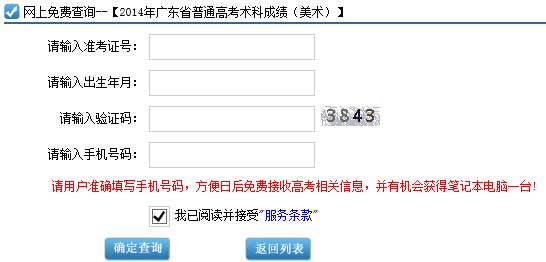 2014年广东美术联考成绩查询网址入口（已经开通）