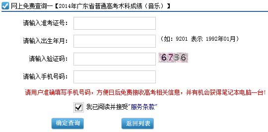 2014年广东音乐统考成绩查询网址入口（已经开通）