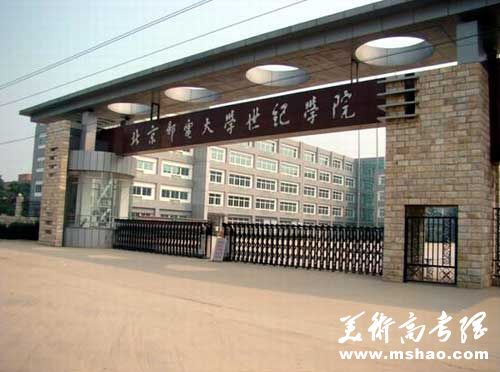 北京邮电大学世纪学院2014年艺术类美术专业招生简章