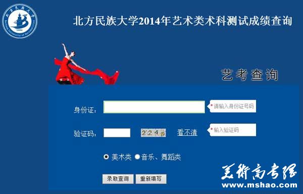 北方民族大学2014年艺术类专业成绩查询