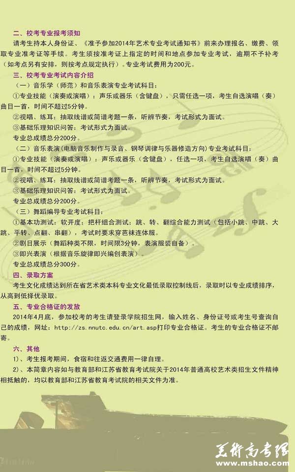 南京师范大学泰州学院2014年音乐、舞蹈招生简章3