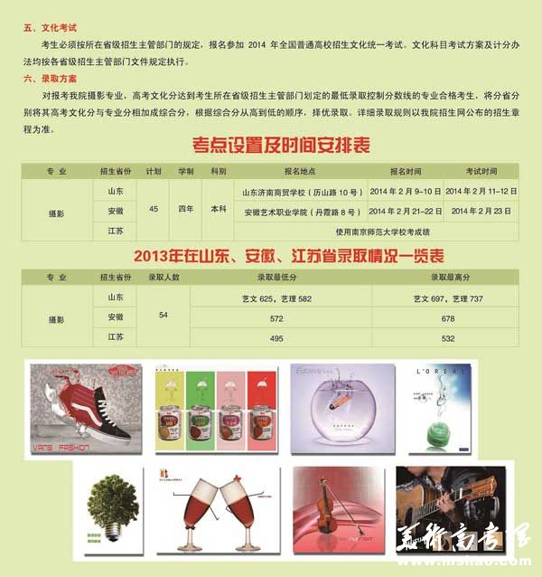 南京师范大学泰州学院2014年摄影专业招生简章2