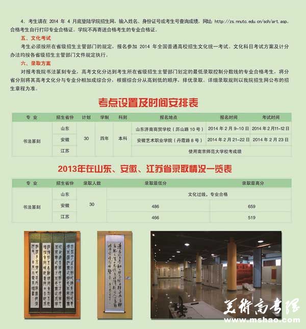 南京师范大学泰州学院2014年书法纂刻招生简章2