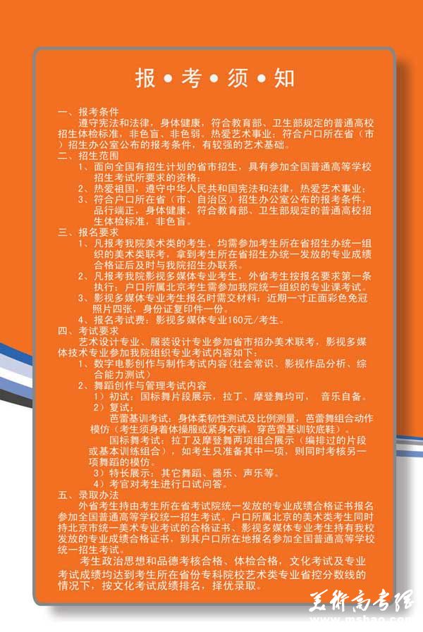 北京科技经营管理学院2014年艺术类专业招生简章4