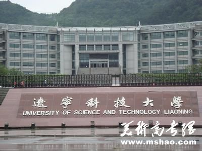 辽宁科技大学2014年建筑与艺术设计学院美术类专业招生简章