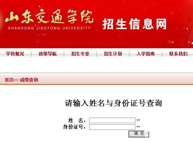 山东交通学院2014年动车乘务专业成绩查询