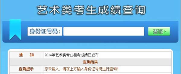 江苏大学2014年艺术类专业校考成绩查询（已开通）