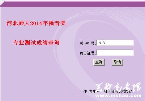 河北师范大学2014年播音类专业成绩查询