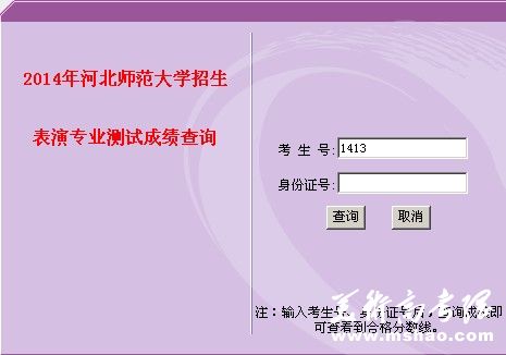 河北师范大学2014年表演专业测试成绩查询