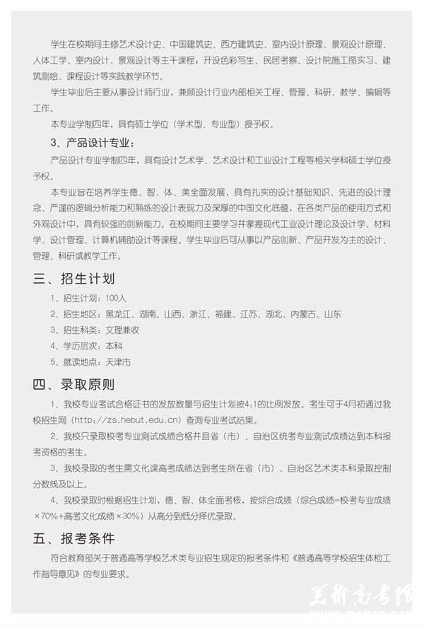 河北工业大学2014年艺术类专业招生简章6