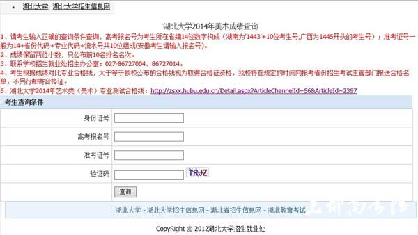 湖北大学2014年美术学设计学类专业成绩查询