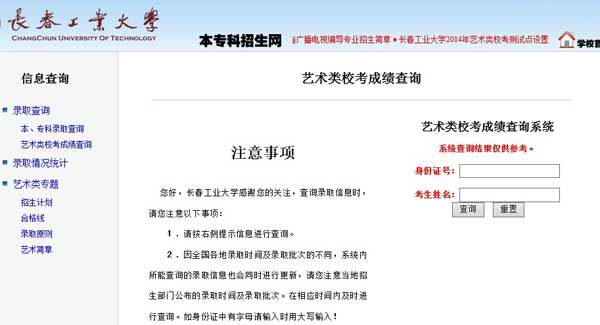 长春工业大学2014年艺术类校考成绩查询