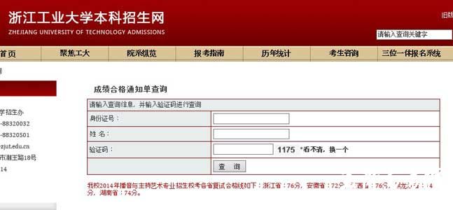 浙江工业大学2014年播音与主持艺术专业成绩查询