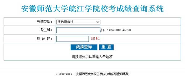 安徽师范大学皖江学院2014年艺术类专业成绩查询