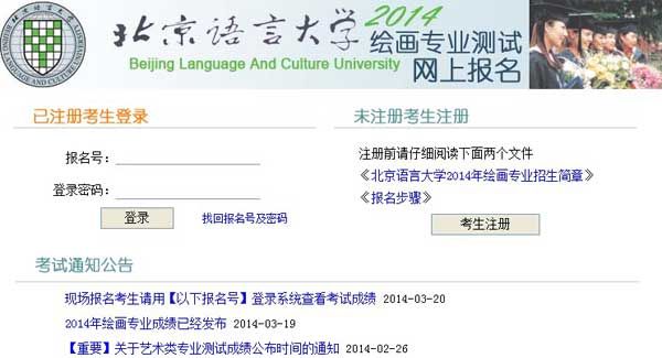 北京语言大学2014年艺术类绘画专业成绩查询