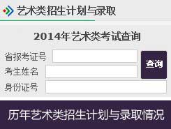 济南大学2014年艺术类专业成绩查询