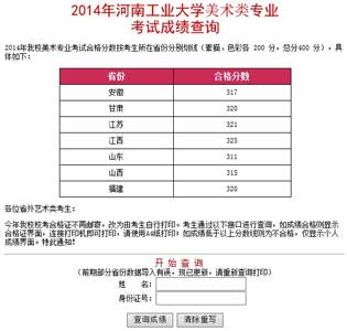 河南工业大学2014年艺术类专业成绩查询