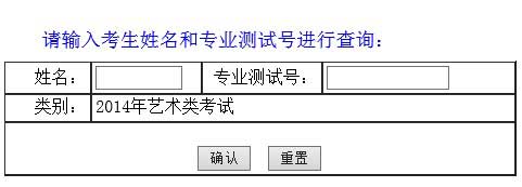 武汉工程大学2014年美术类专业校考成绩查询