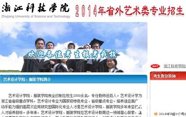 浙江科技学院2014年艺术类专业校考成绩查询