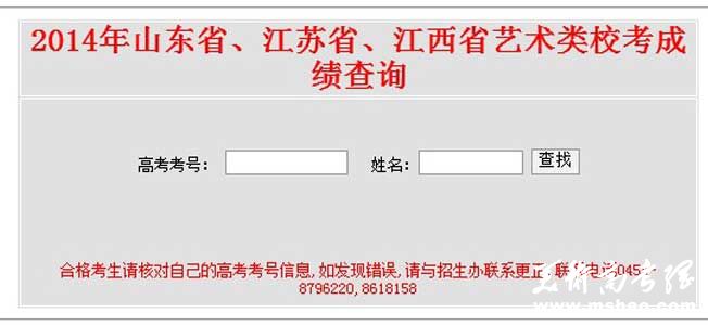 佳木斯大学2014年艺术类专业校考成绩查询